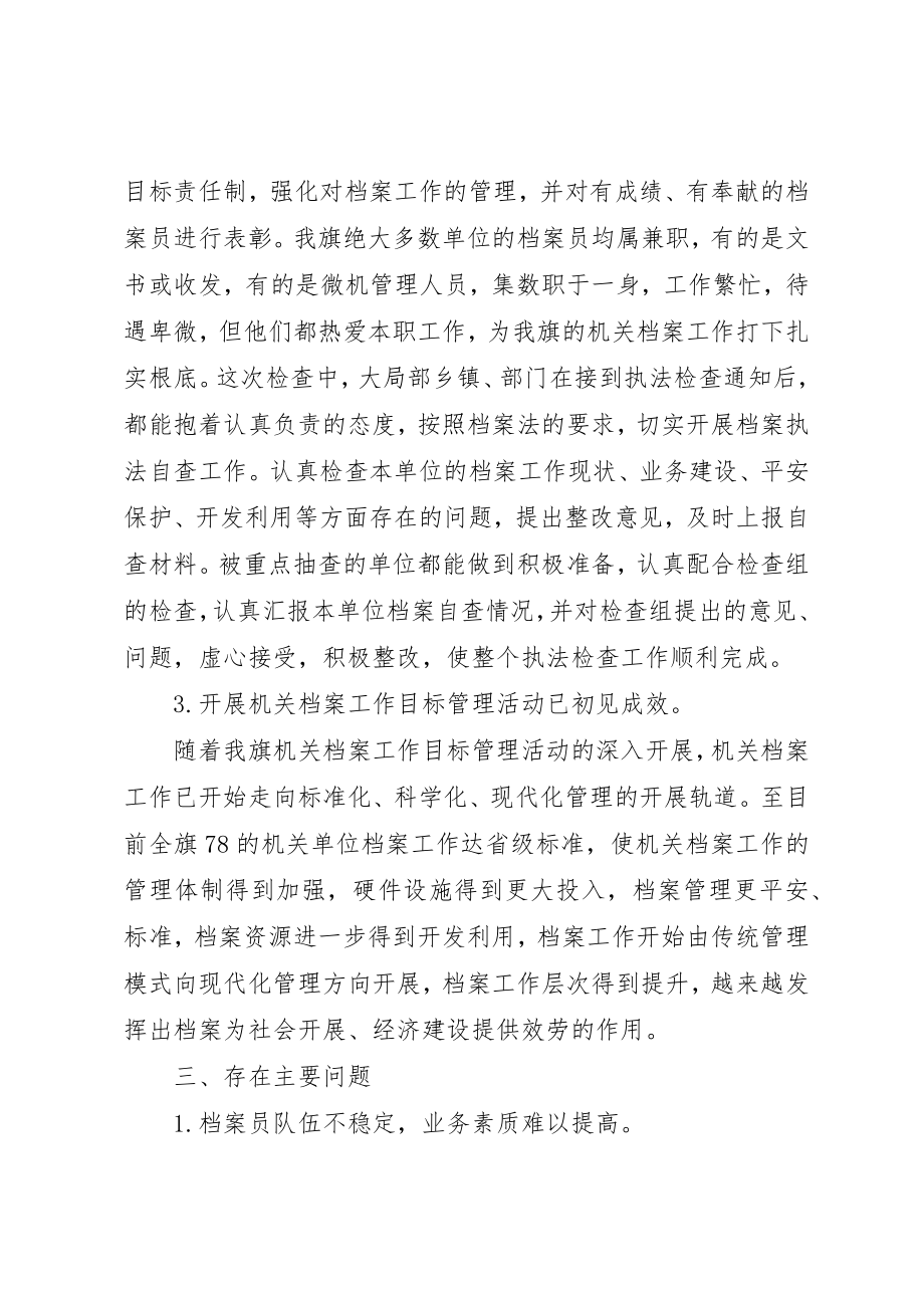 2023年档案执法检查工作总结新编.docx_第3页