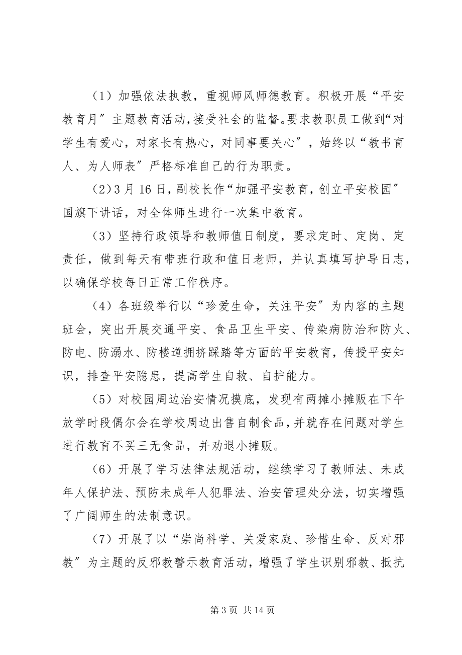 2023年综治宣传月活动总结3篇.docx_第3页