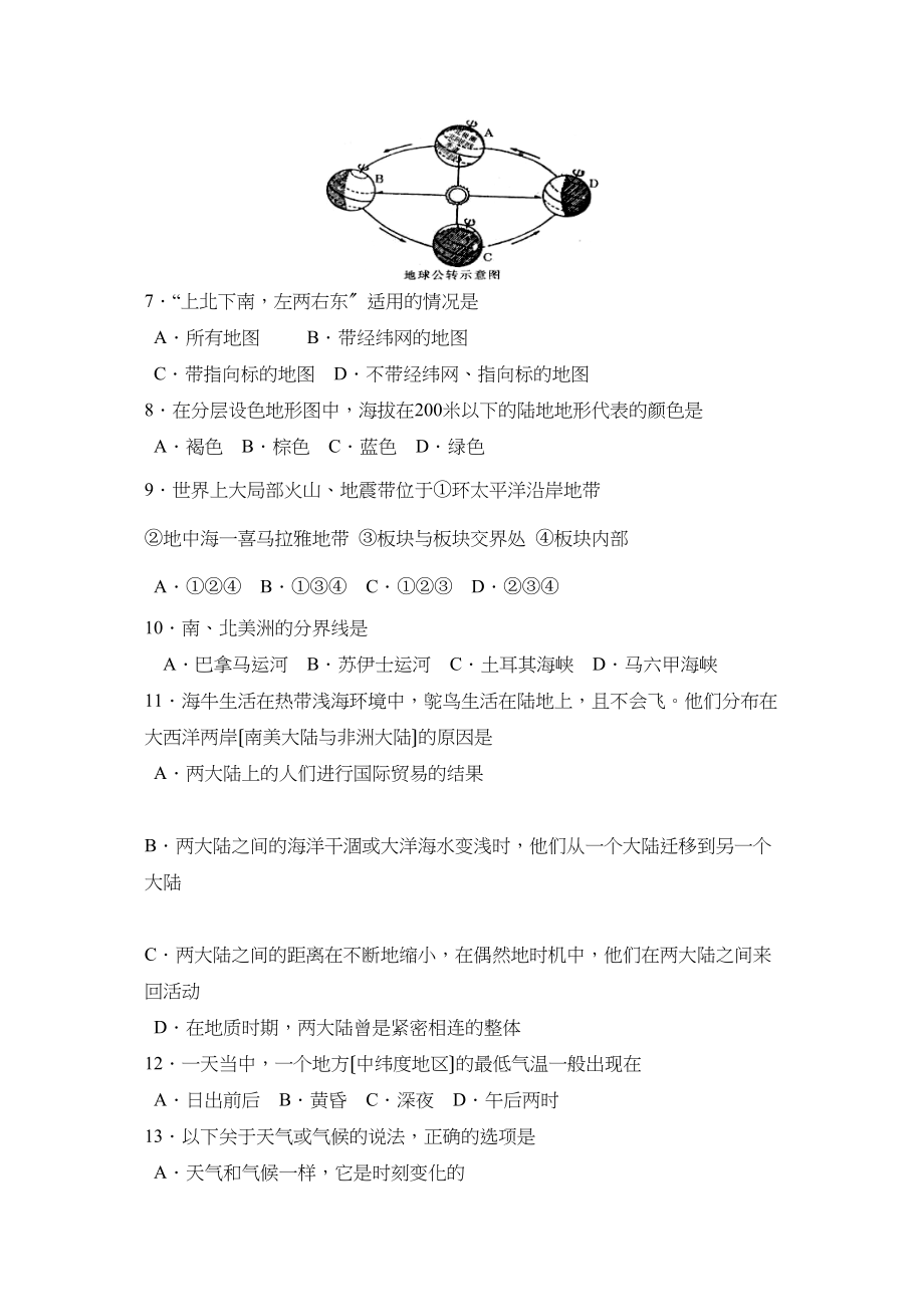 2023年度潍坊市奎文区第一学期七年级期末质量检测初中地理.docx_第2页