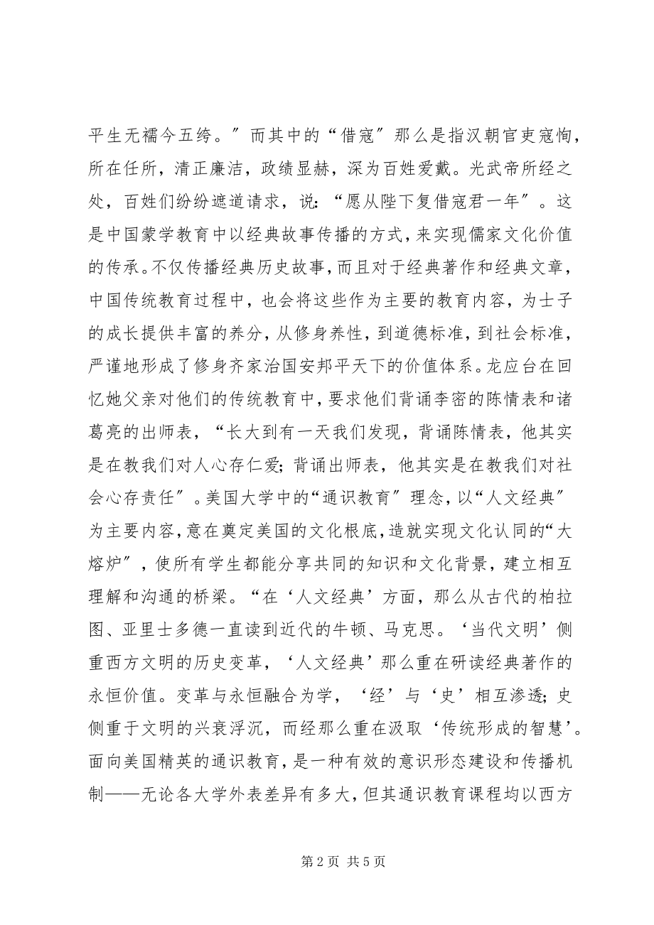 2023年学校园廉政文化建设的思考.docx_第2页