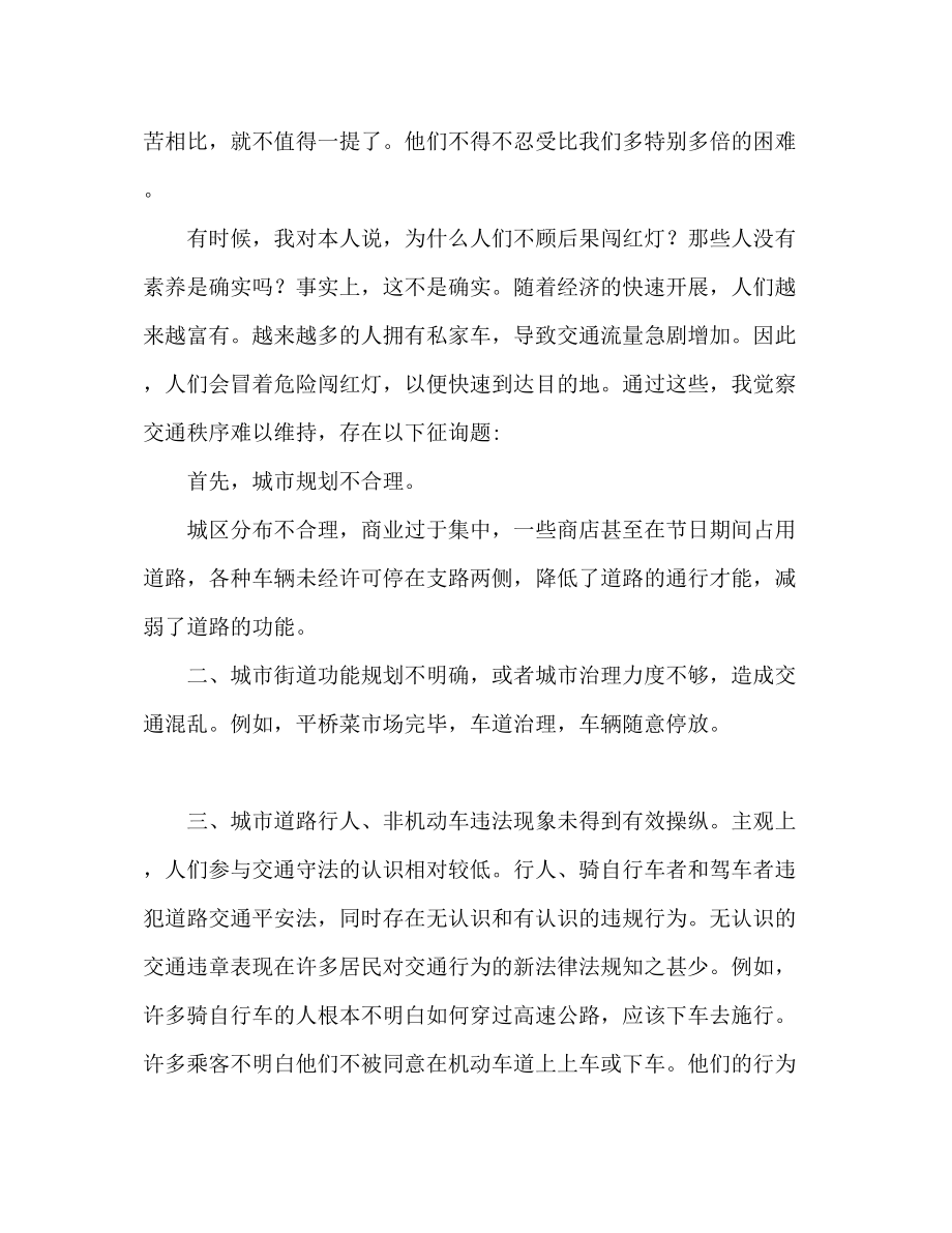 2023年交通志愿者活动总结范文.docx_第2页