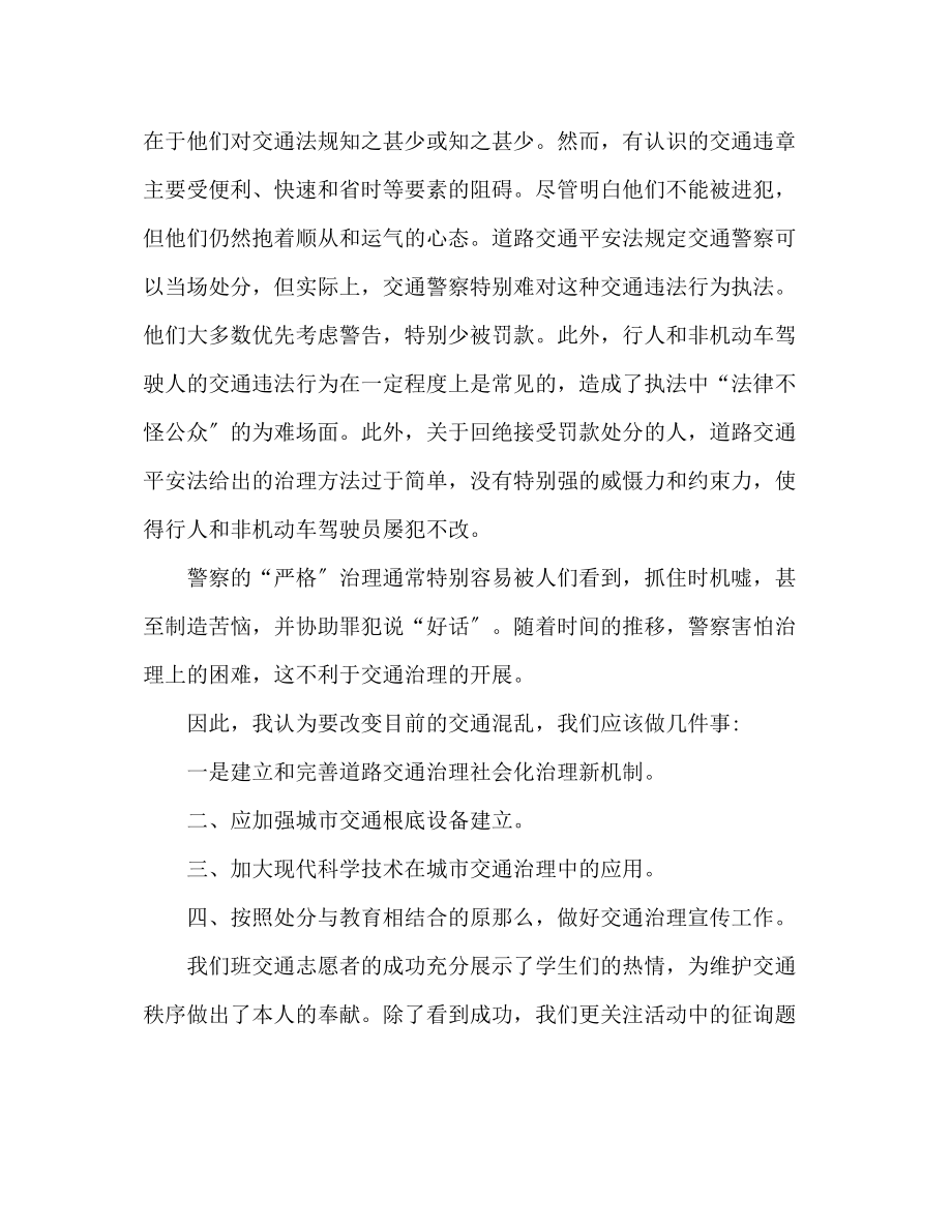 2023年交通志愿者活动总结范文.docx_第3页