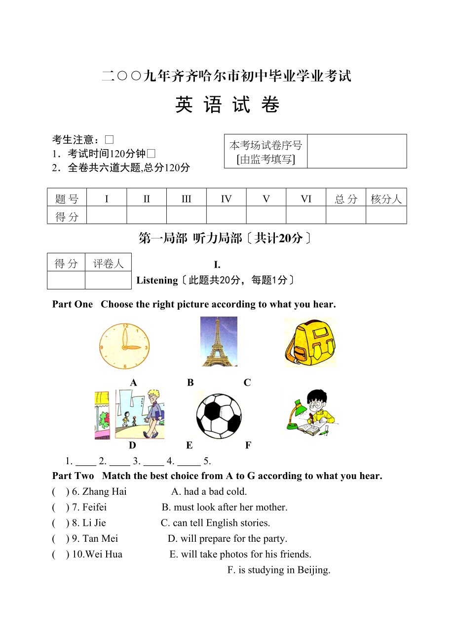 2023年齐齐哈尔市初中毕业学业考试英语试卷初中英语.docx_第1页