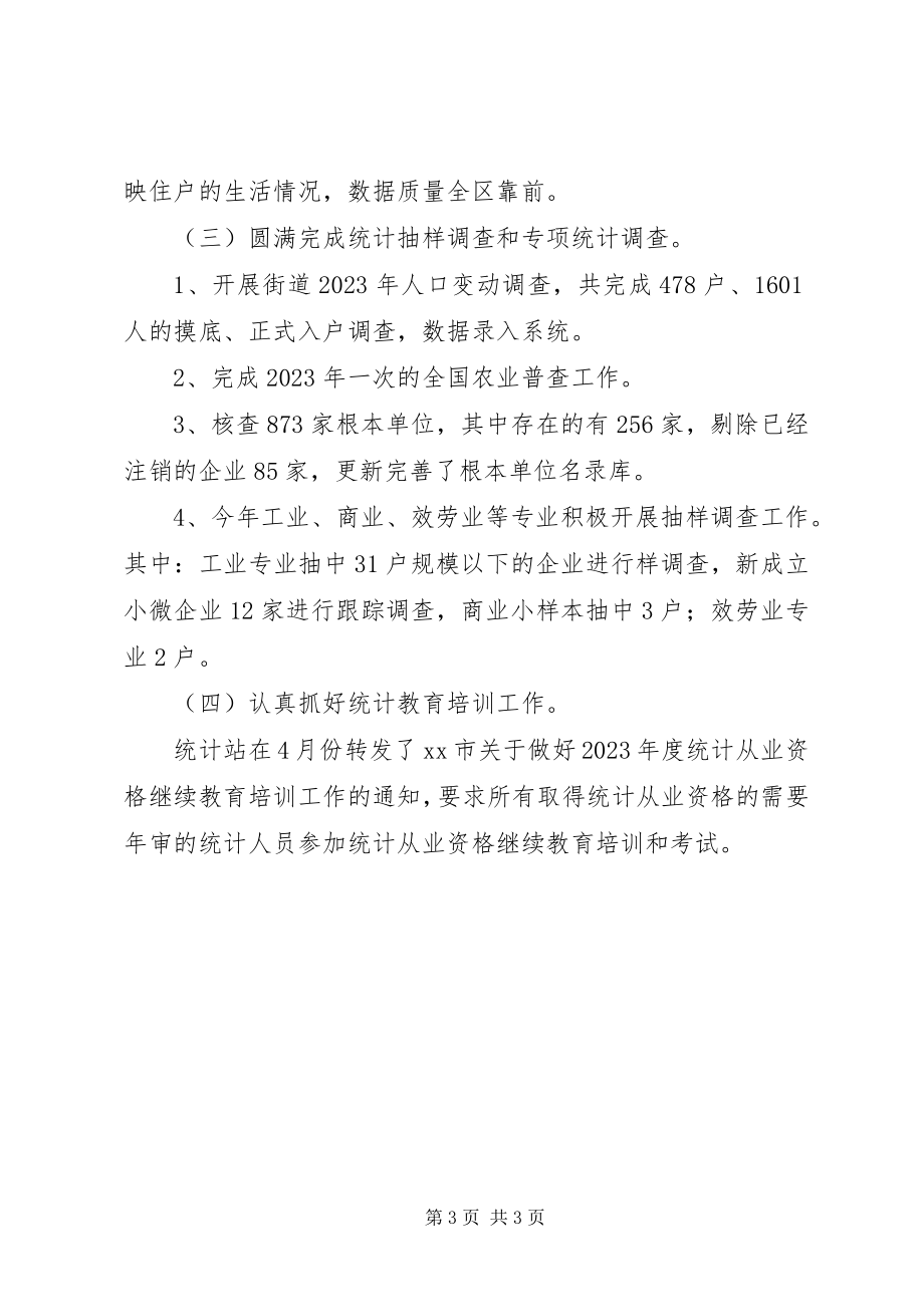 2023年街道公共事务中心工作总结.docx_第3页