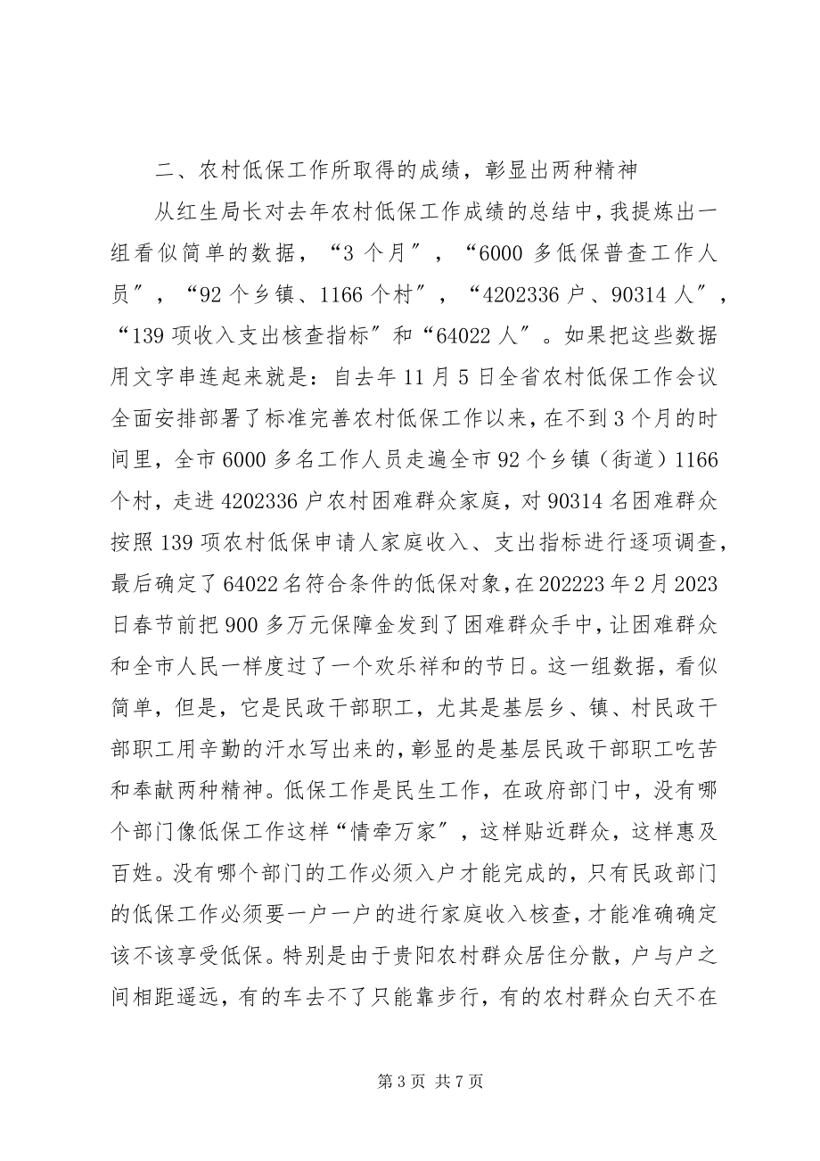 2023年农村低保工作大会领导致辞.docx_第3页