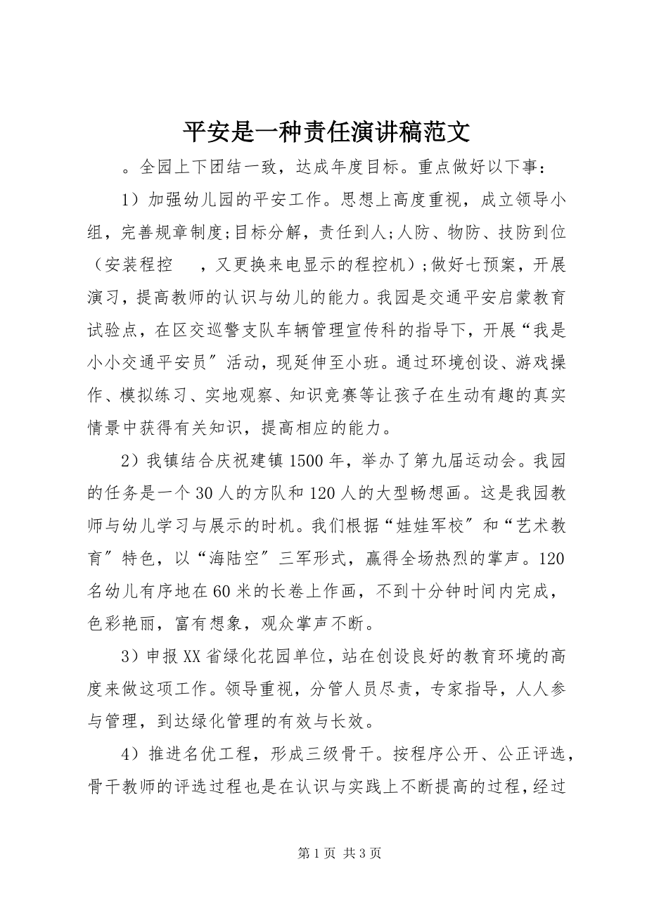 2023年安全是一种责任演讲稿新编.docx_第1页