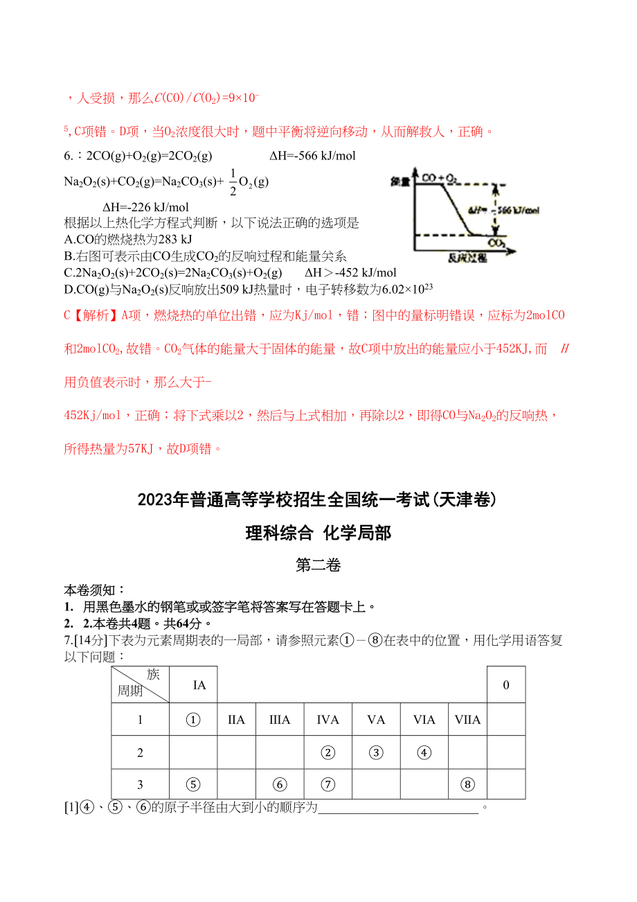 2023年高考试题理综化学部分（天津卷）解析版高中化学.docx_第3页