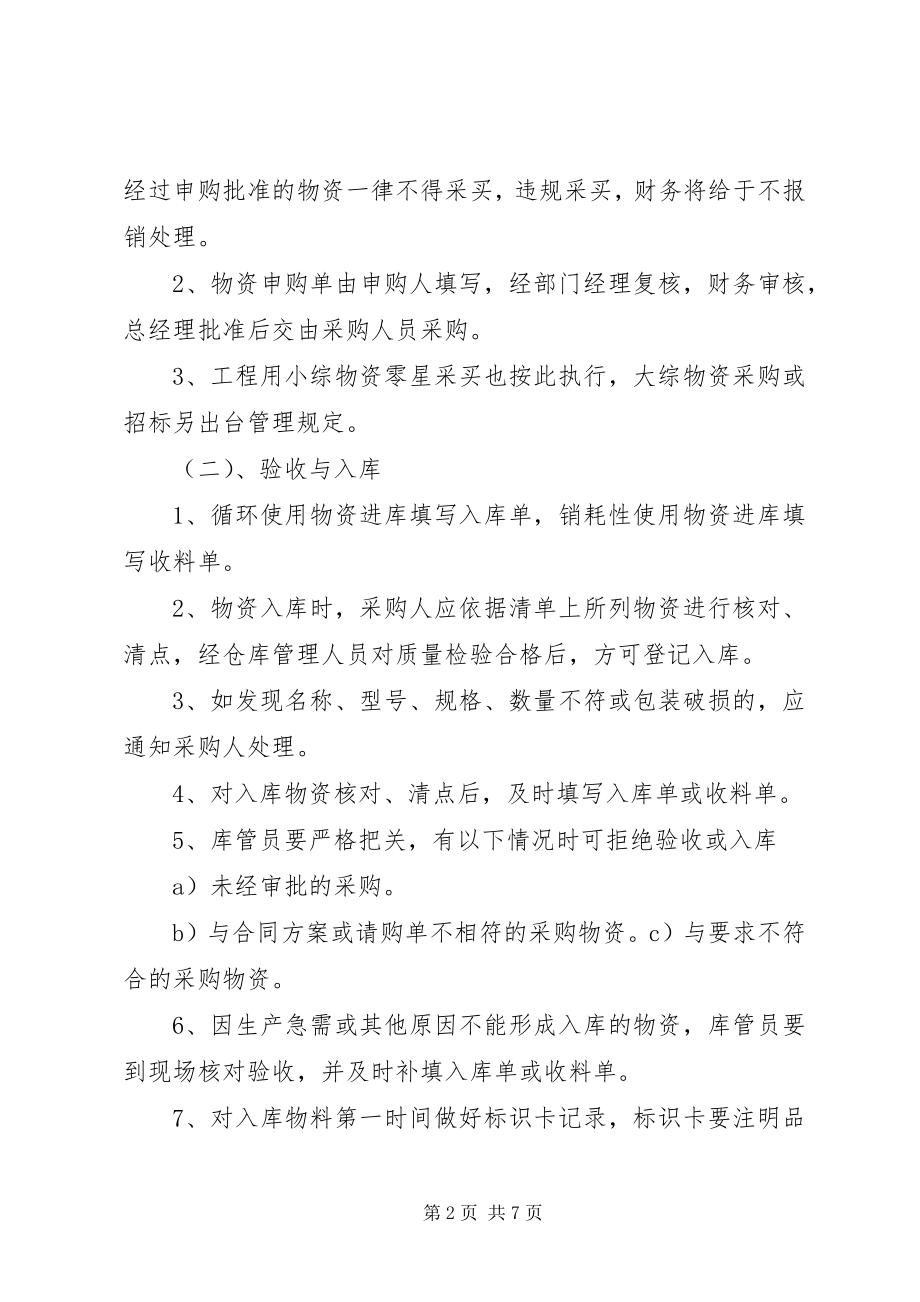 2023年建筑公司物资管理制度.docx_第2页