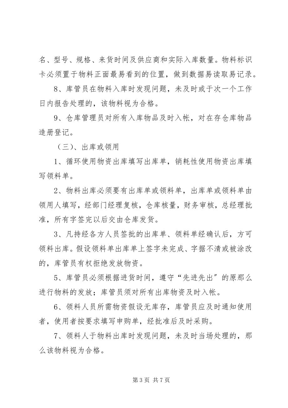 2023年建筑公司物资管理制度.docx_第3页