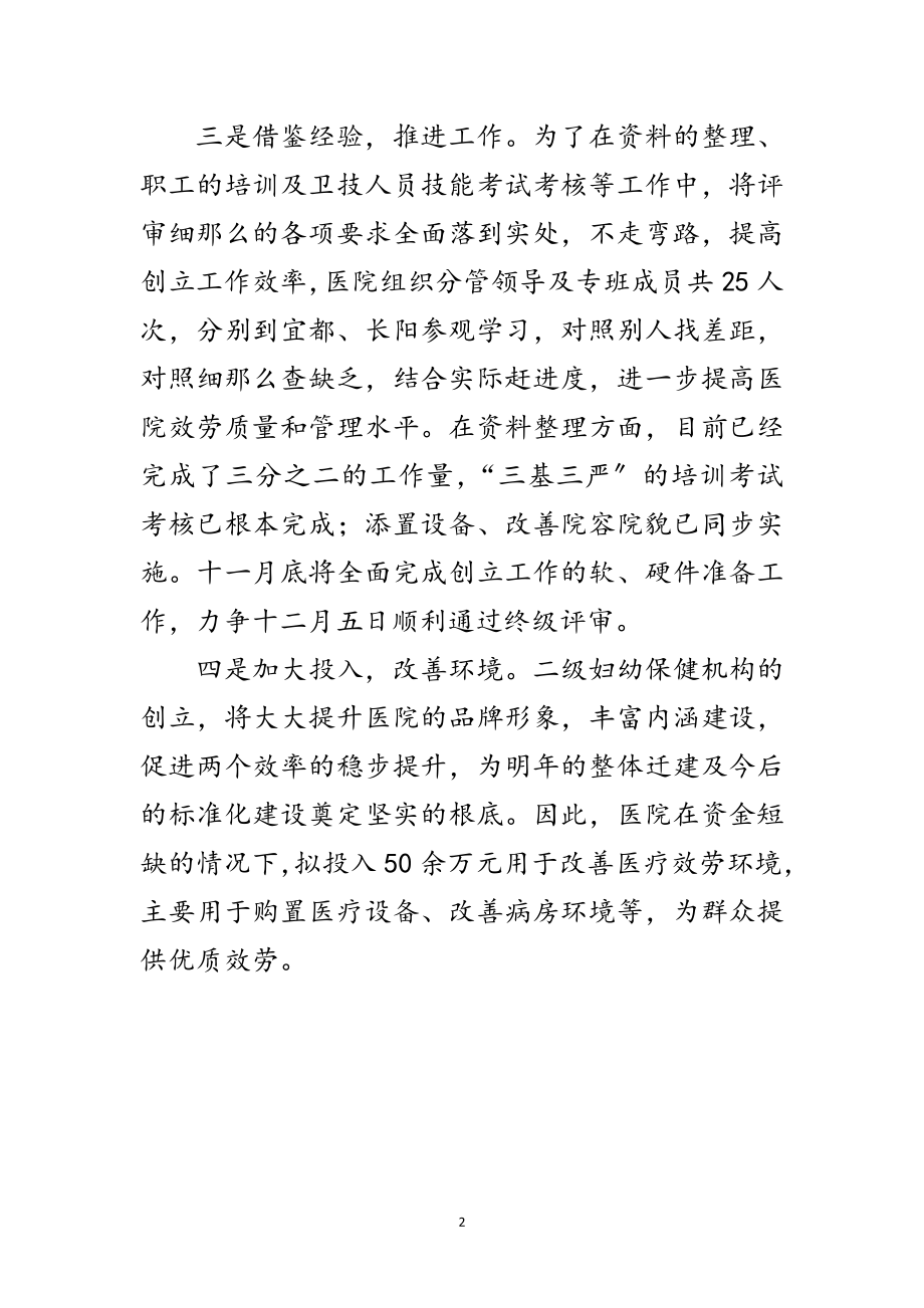 2023年提升妇幼保健院管理水平交流材料范文.doc_第2页