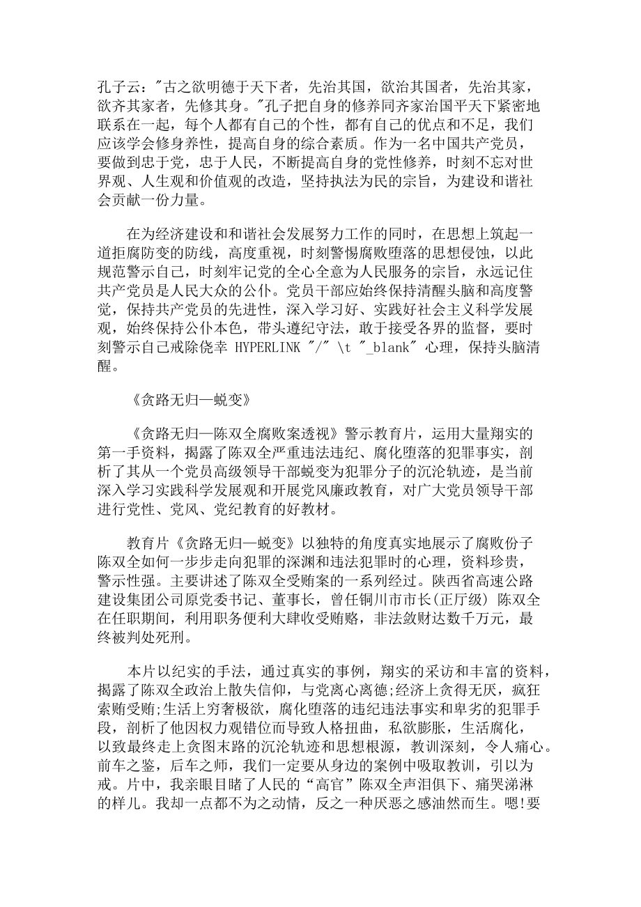 2023年廉政警示教育片.doc_第2页