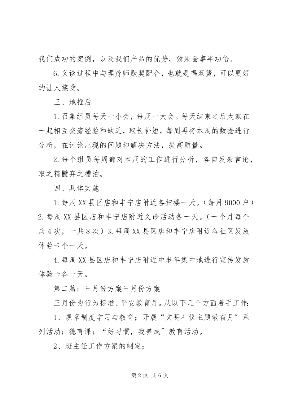 2023年三月份地推计划.docx_第2页