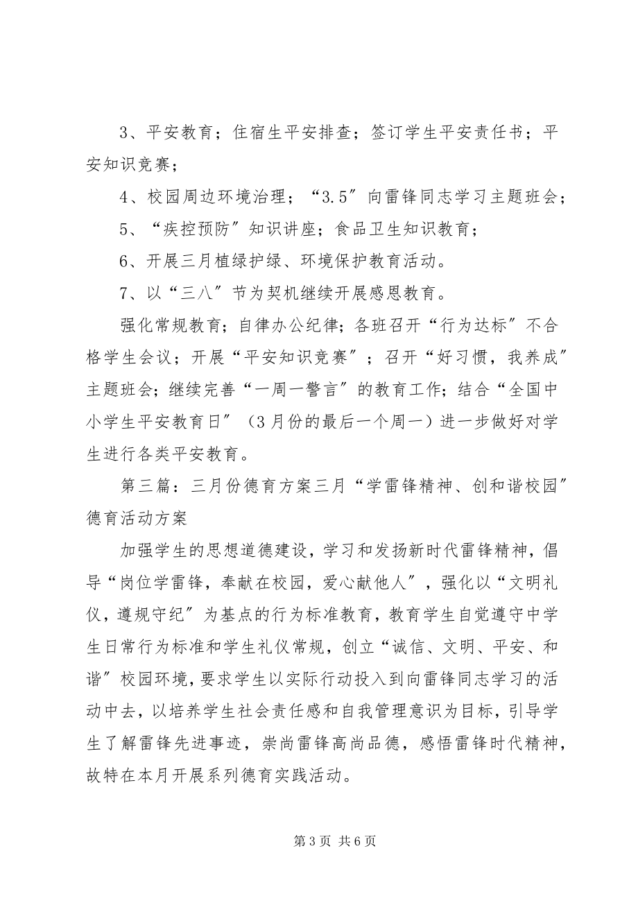 2023年三月份地推计划.docx_第3页