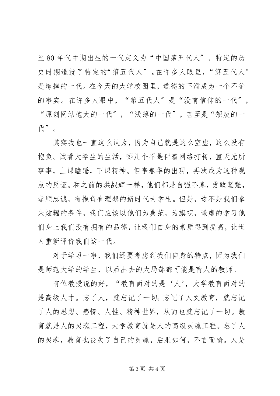 2023年学习李春华的感想心得2.docx_第3页