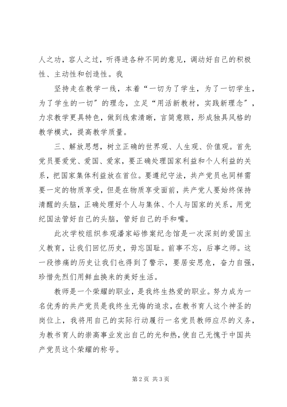 2023年爱国主义教育学习感受大全新编.docx_第2页