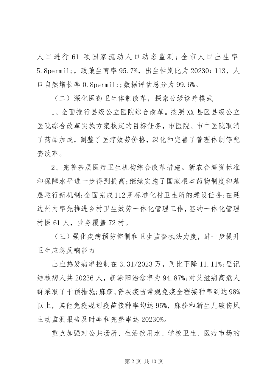 2023年计生局长会议上的致辞.docx_第2页