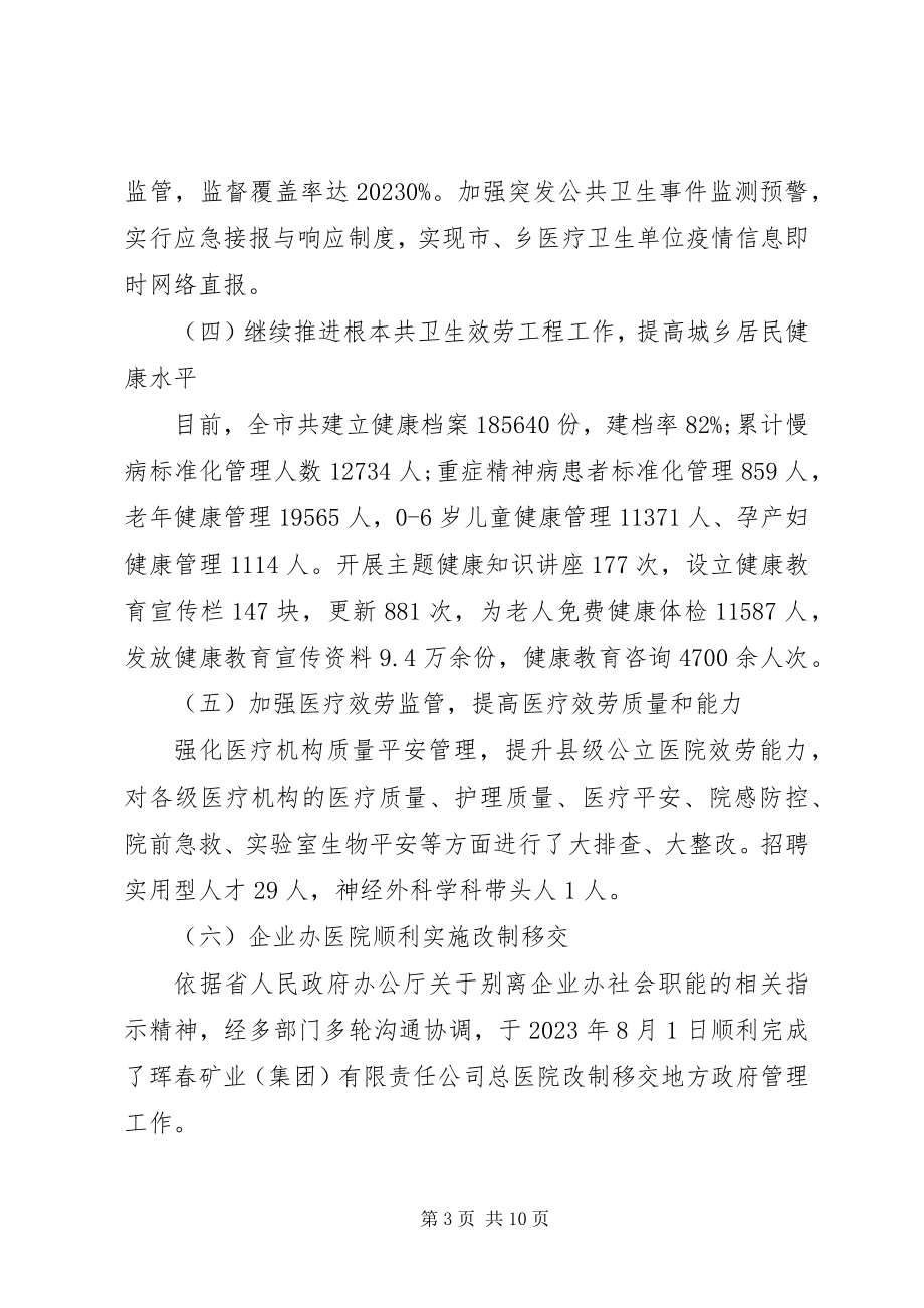 2023年计生局长会议上的致辞.docx_第3页