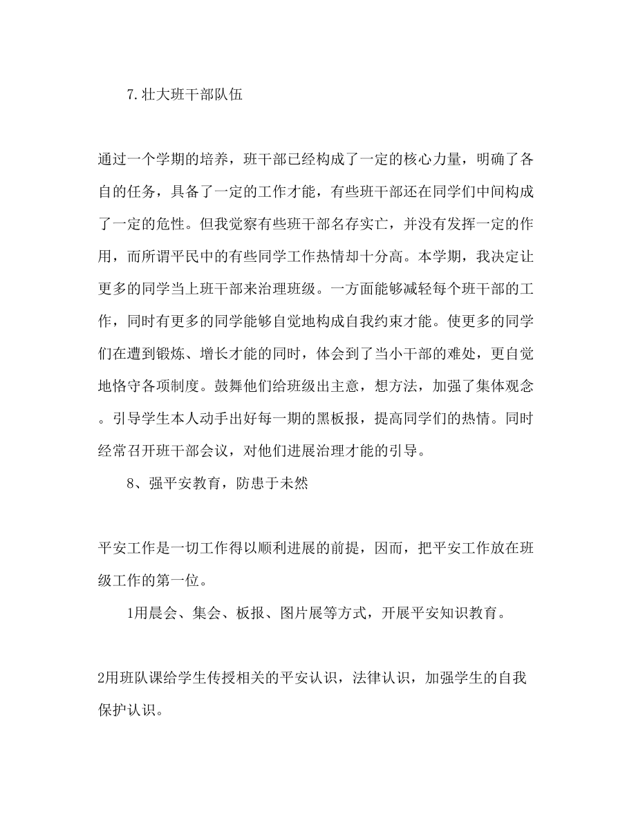 2023年小学教师下半工作计划范文.docx_第3页