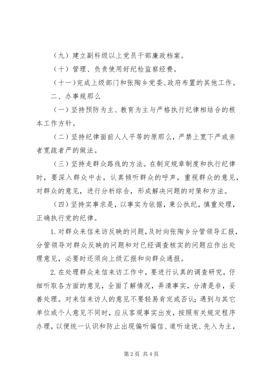 2023年乡纪委监察办公室工作制度.docx_第2页