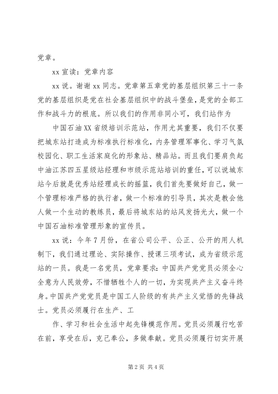 2023年一月党小组会议记录.docx_第2页