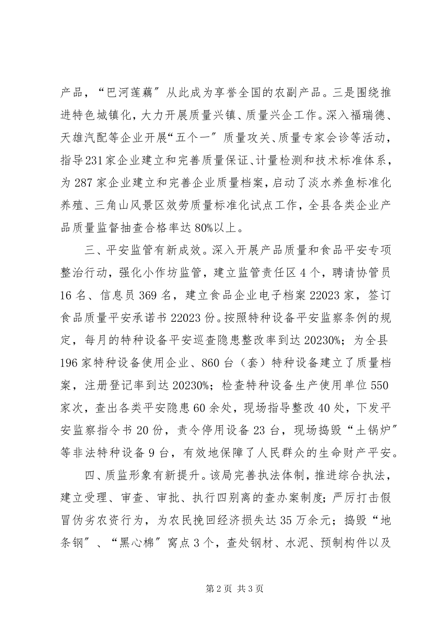 2023年县质量技术监督上半年工作总结.docx_第2页