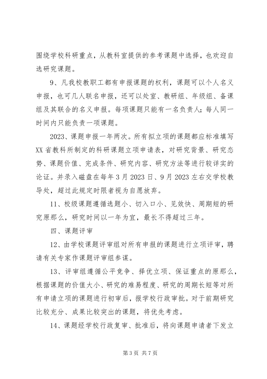 2023年教育科研课题档案工作的建设和管理概要.docx_第3页