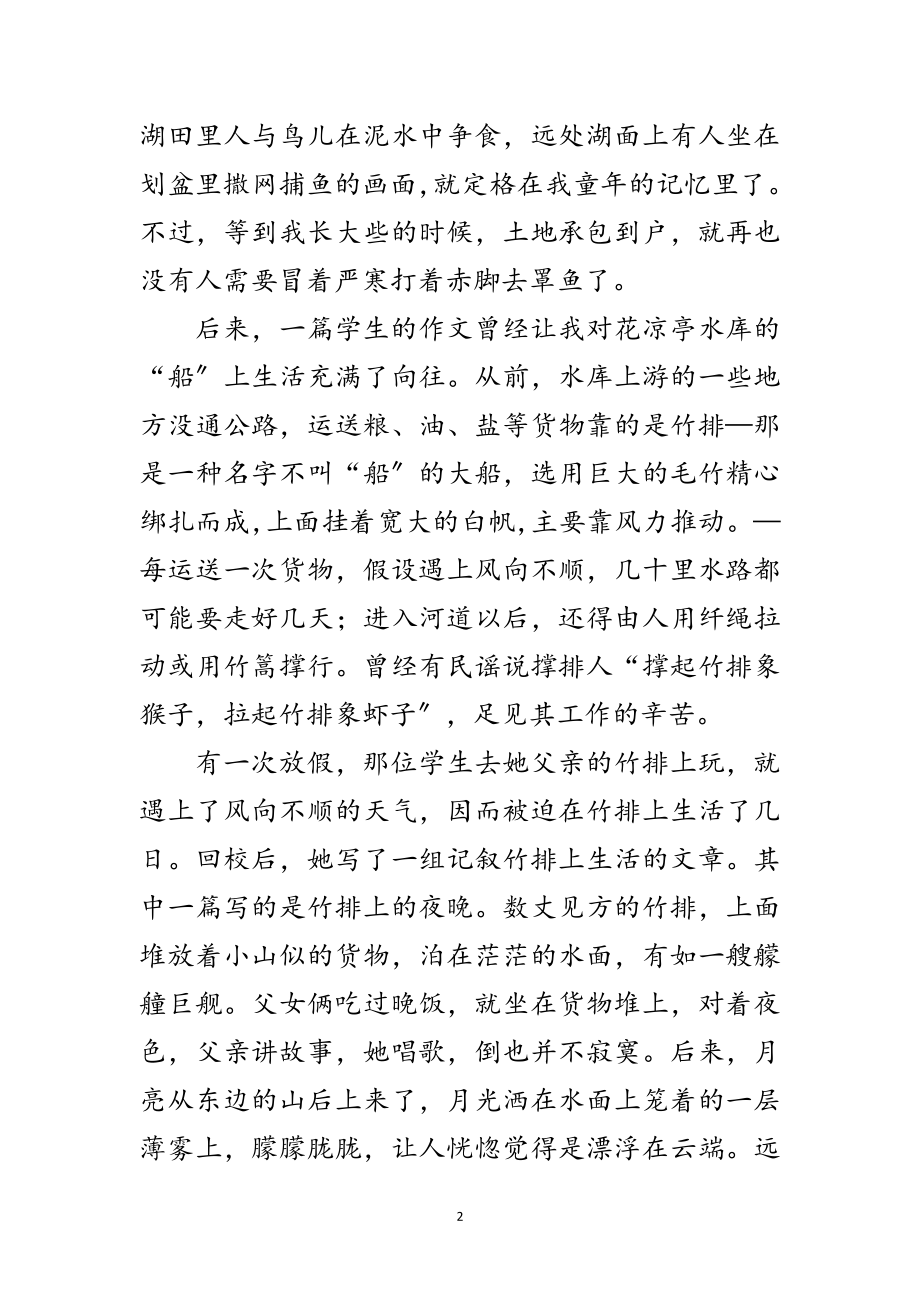 2023年个体养殖者建国73周年优秀征文范文.doc_第2页