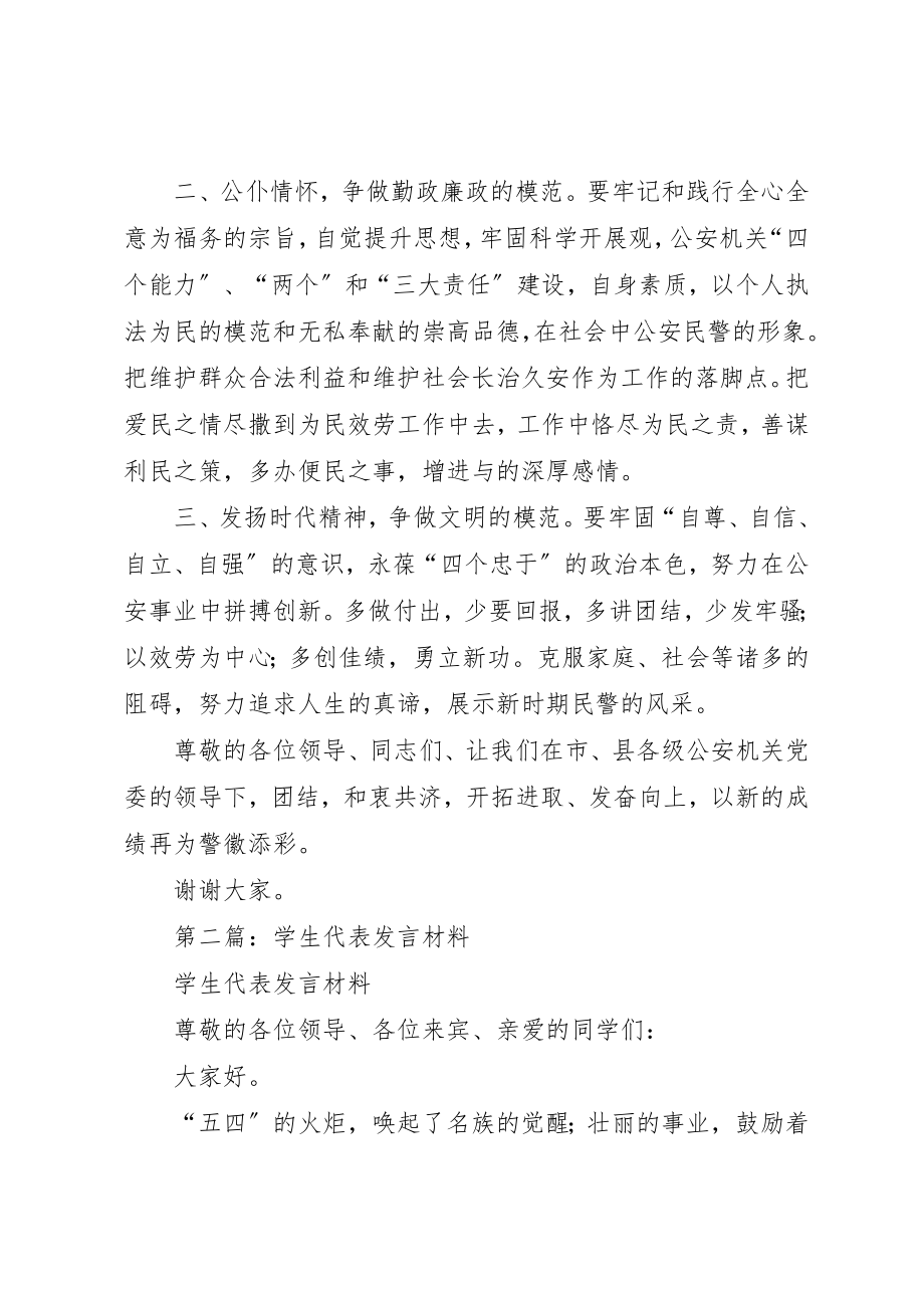 2023年xx韩超的先进个人代表讲话材料新编.docx_第2页