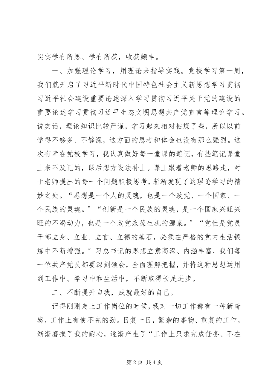 2023年我们的青春永不落幕年轻干部培训体会.docx_第2页