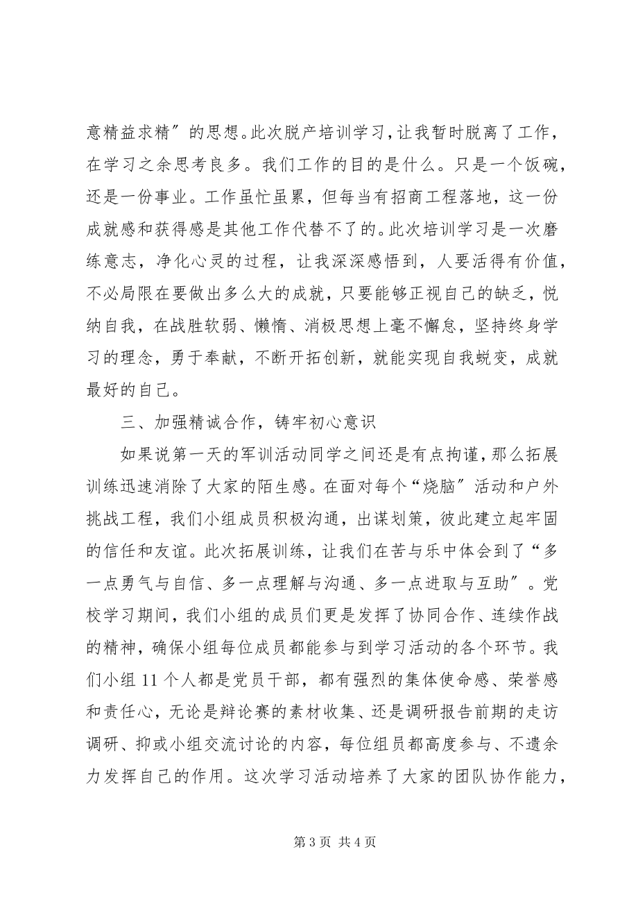 2023年我们的青春永不落幕年轻干部培训体会.docx_第3页