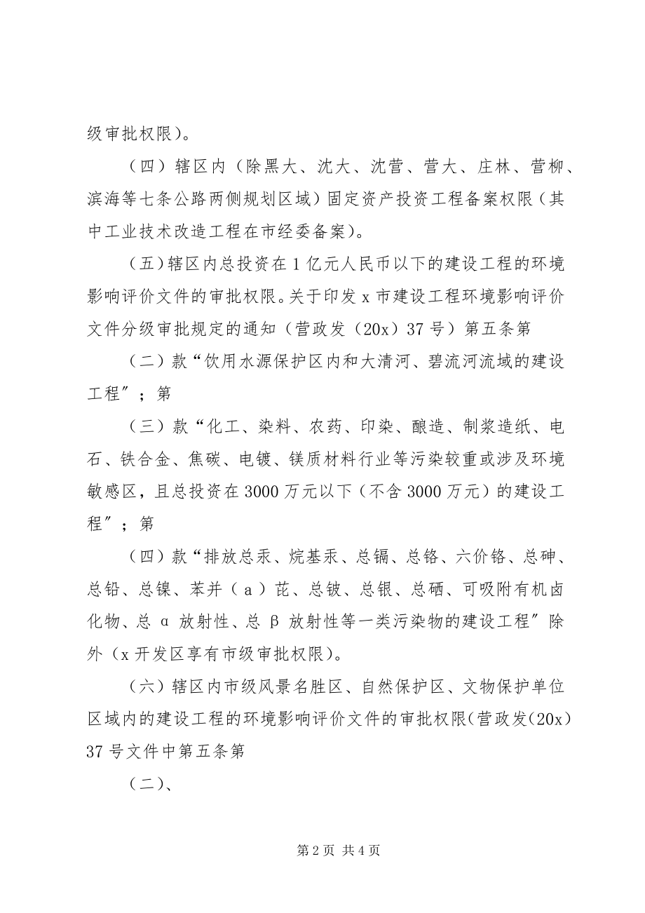 2023年区经济管理权限的意见.docx_第2页