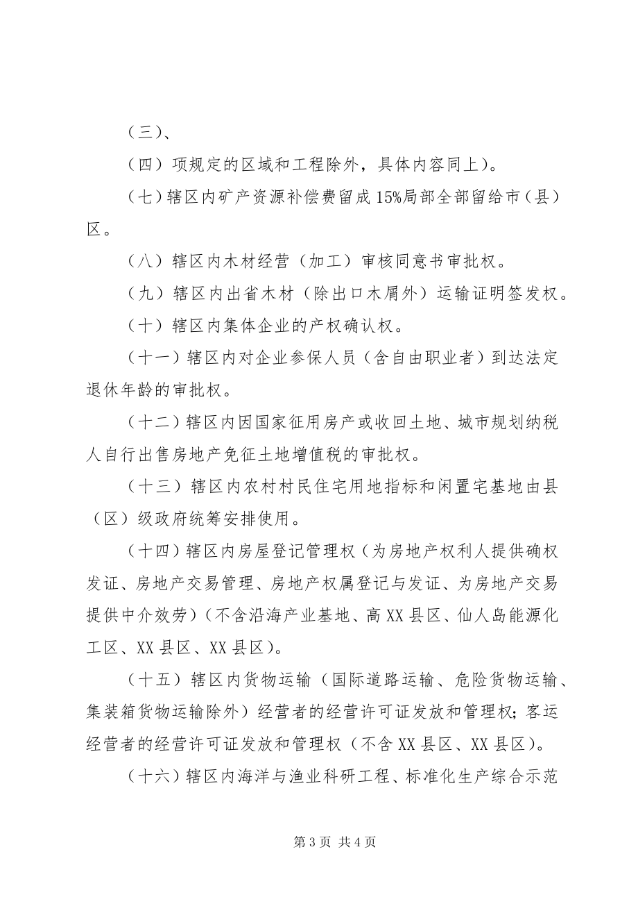 2023年区经济管理权限的意见.docx_第3页