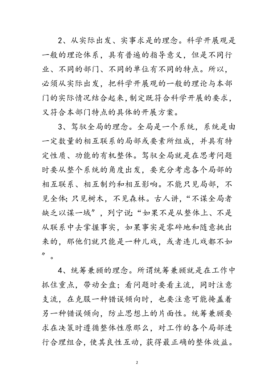 2023年科技局科学发展观的深刻内涵范文.doc_第2页