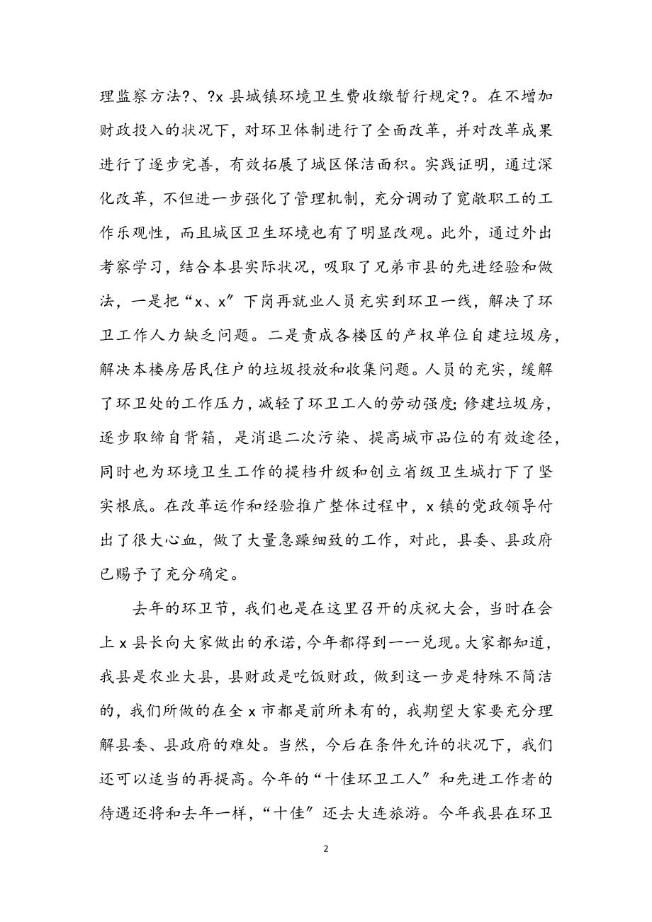 2023年环保局环卫工人节庆祝讲话.docx_第2页