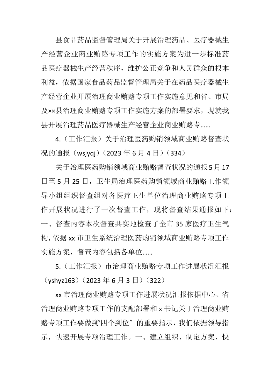 2023年有关治理商业贿赂的文章.docx_第2页