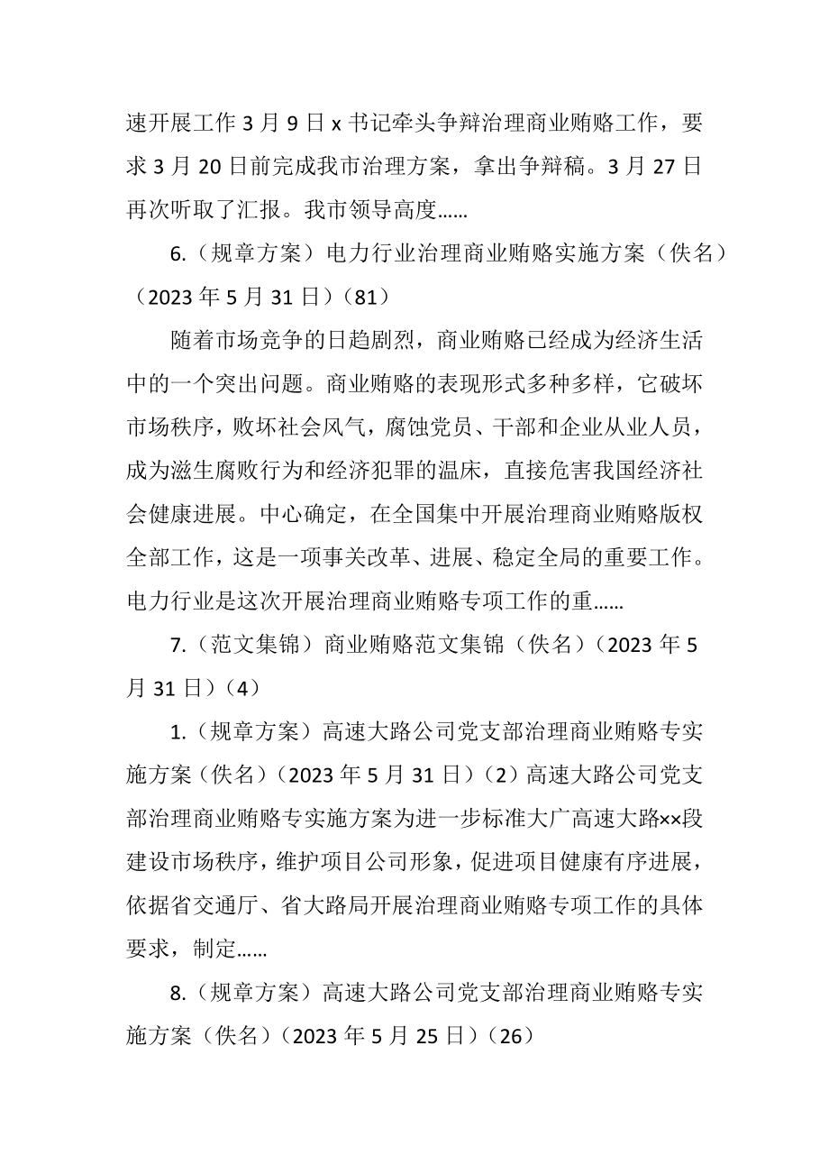 2023年有关治理商业贿赂的文章.docx_第3页