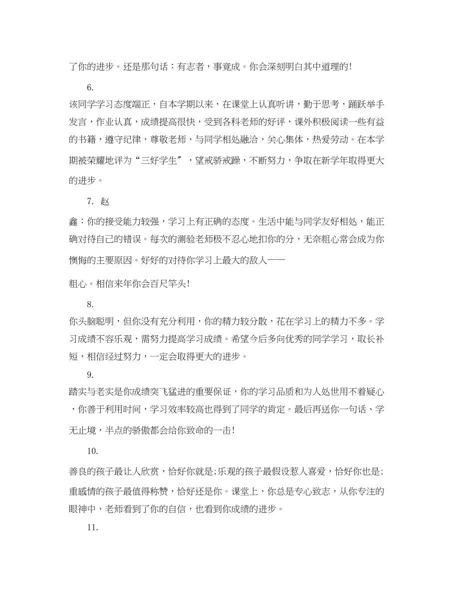 2023年小学生一年级期末教师评语.docx_第2页