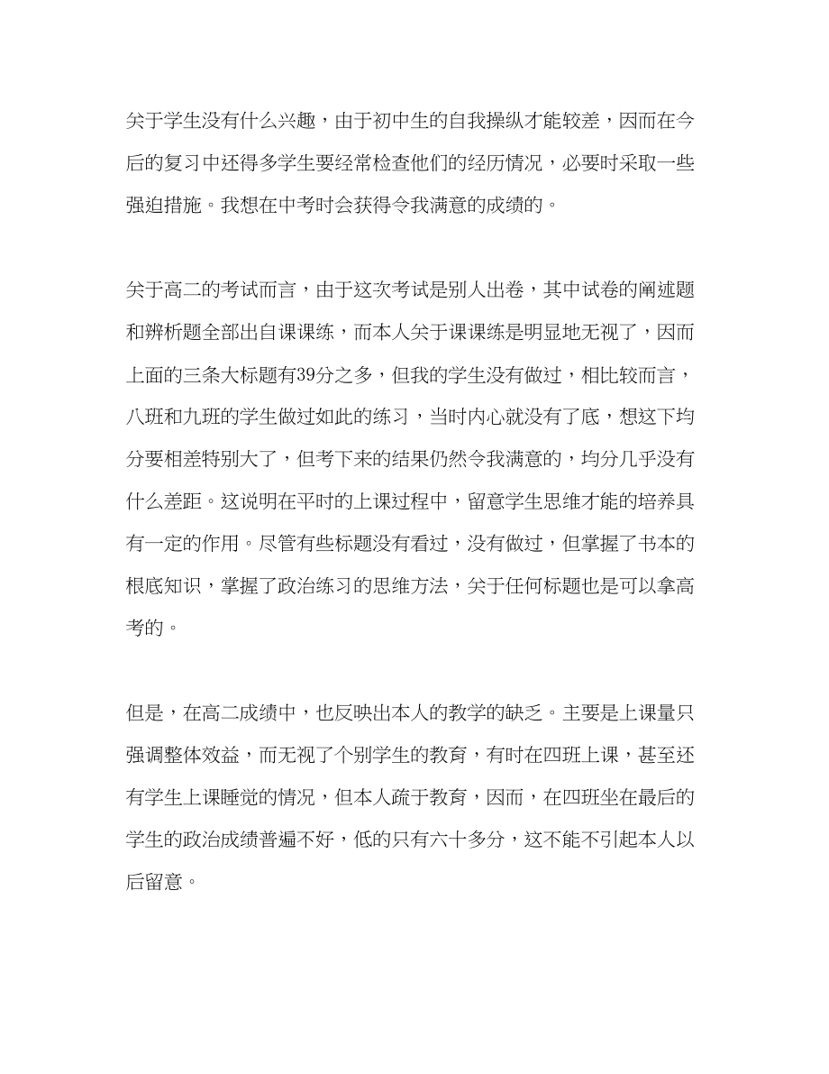 2023年教师期中考试总结模板.docx_第2页