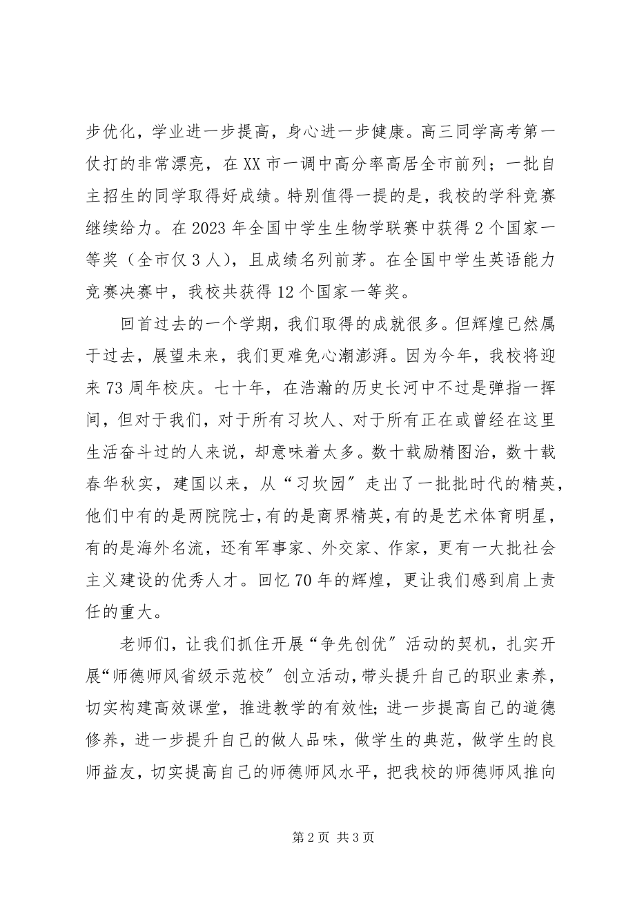 2023年开学典礼校长的精彩讲话稿.docx_第2页