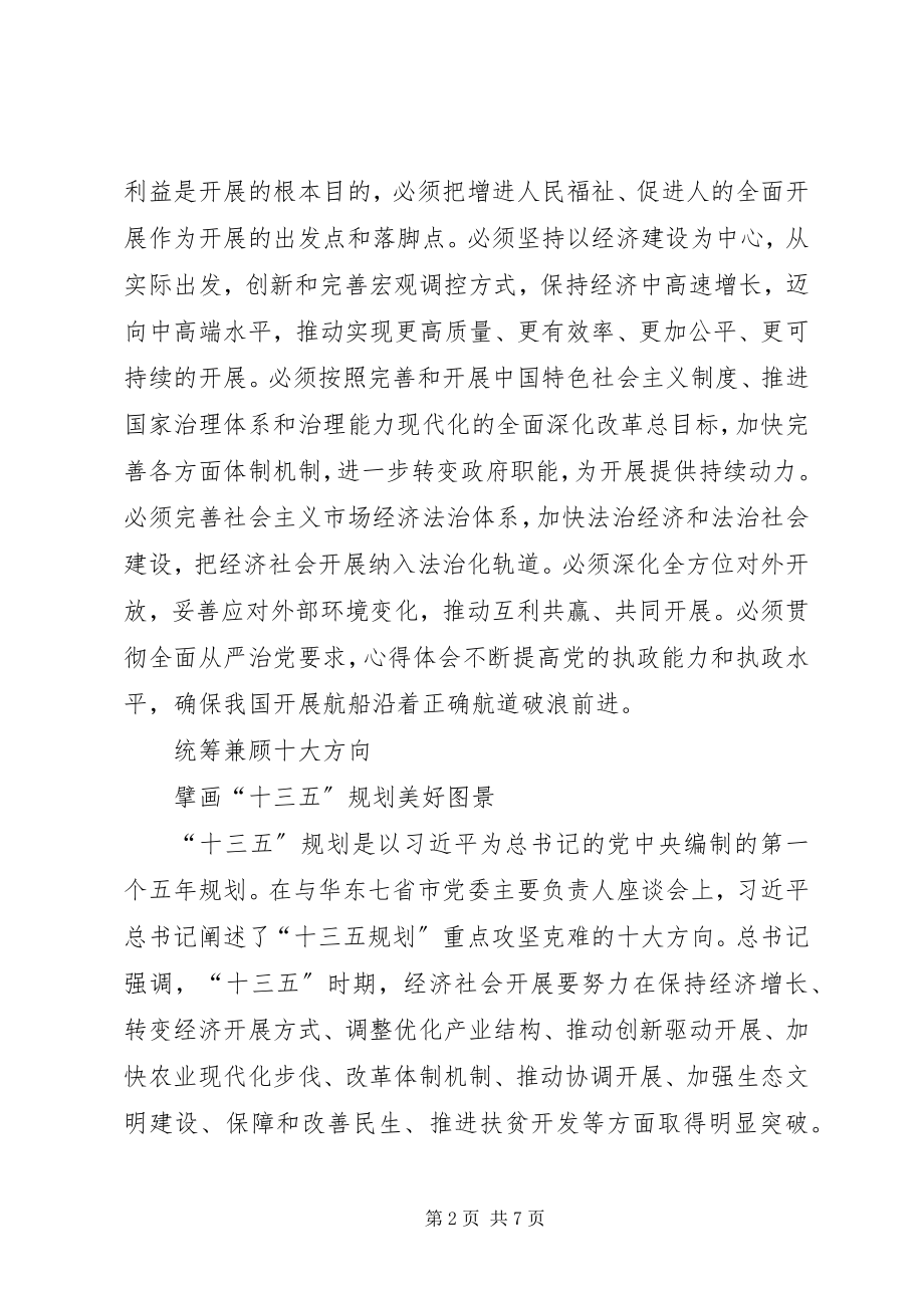 2023年十八届五中全会精神的理解和认识感想.docx_第2页