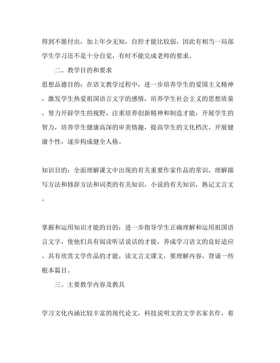 2023年高三语文教师下学期工作计划.docx_第2页