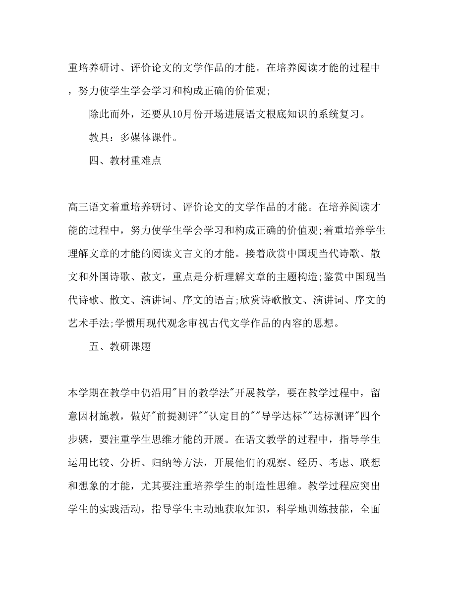 2023年高三语文教师下学期工作计划.docx_第3页