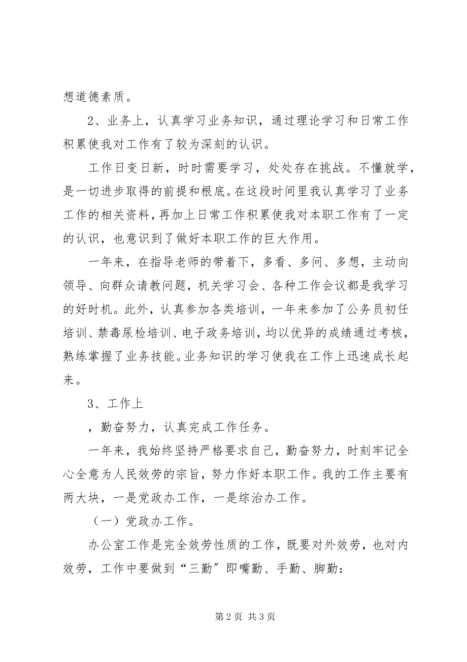 2023年事业单位年度考核个人述职.docx_第2页