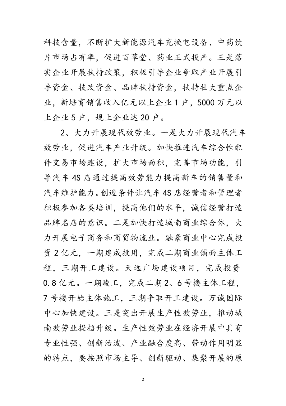 2023年年轻工业园区工作要点范文.doc_第2页