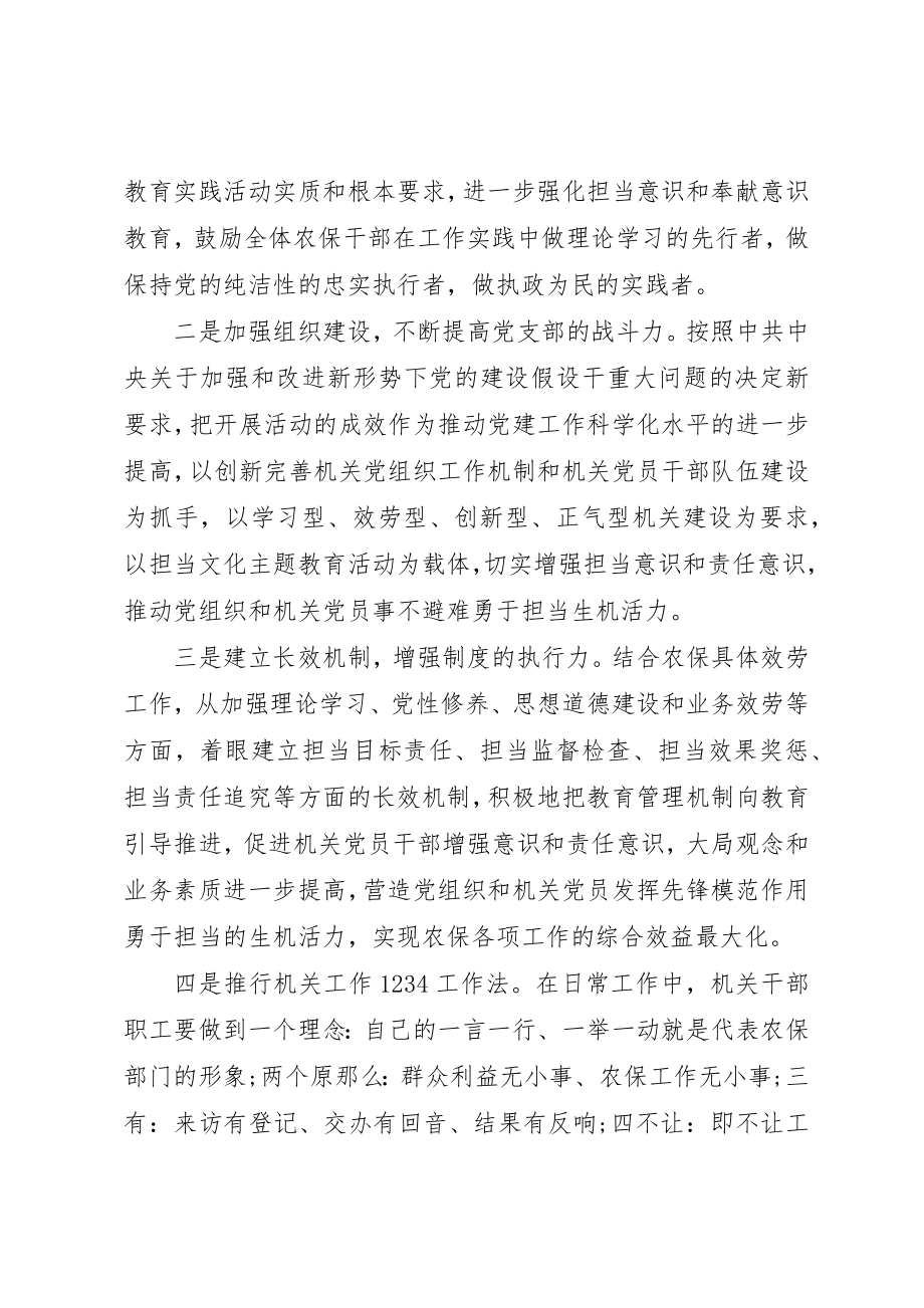 2023年担当作为对照检查材料三篇新编.docx_第3页