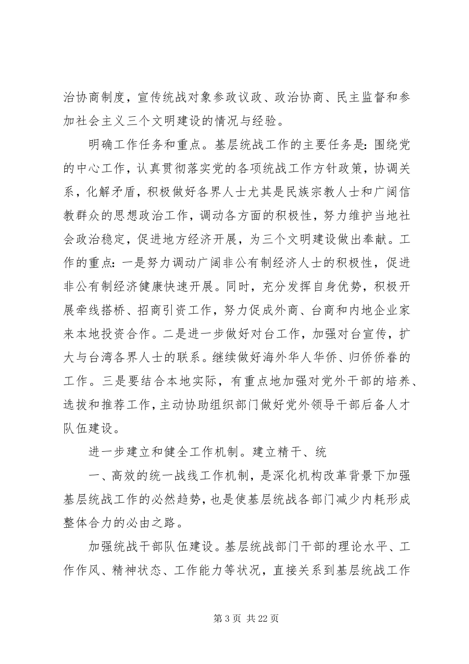 2023年做好包括县级在内的基层统战工作.docx_第3页