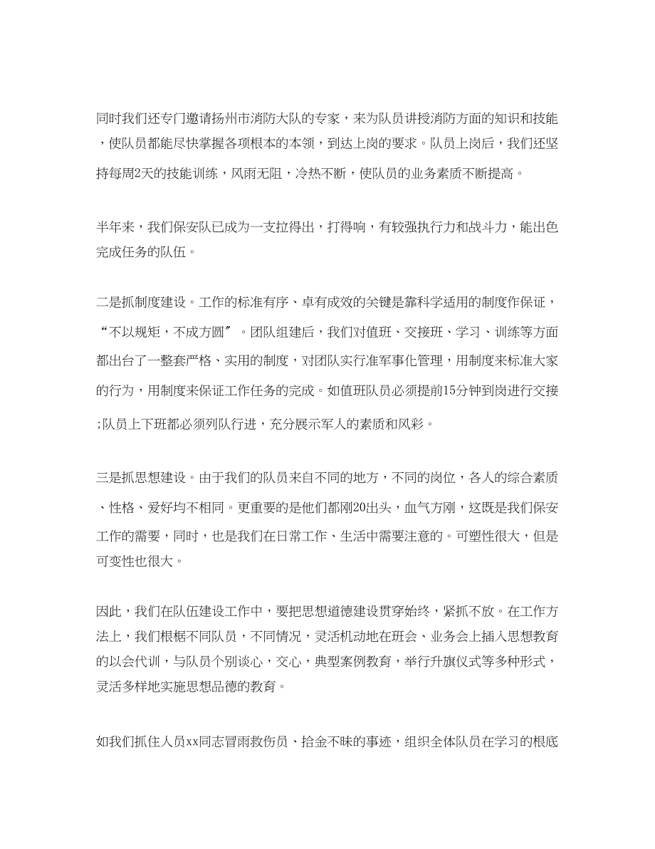 2023年工厂保安终总结.docx_第2页