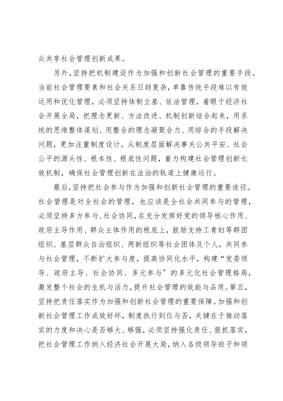 2023年创新社会管理学习心得体会.docx_第2页