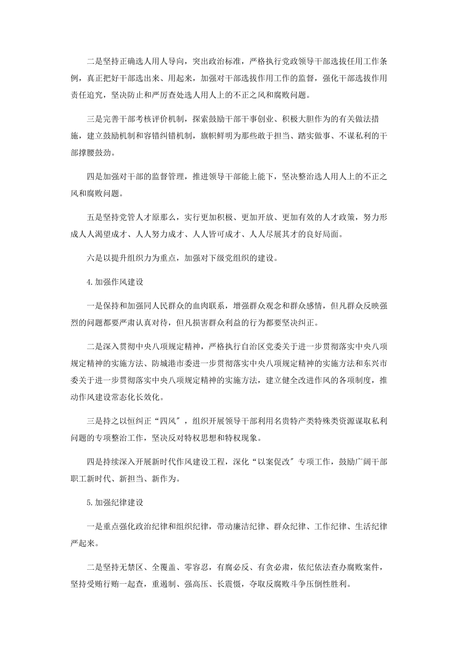 2023年乡镇社区党委从严治党责任清单.docx_第3页