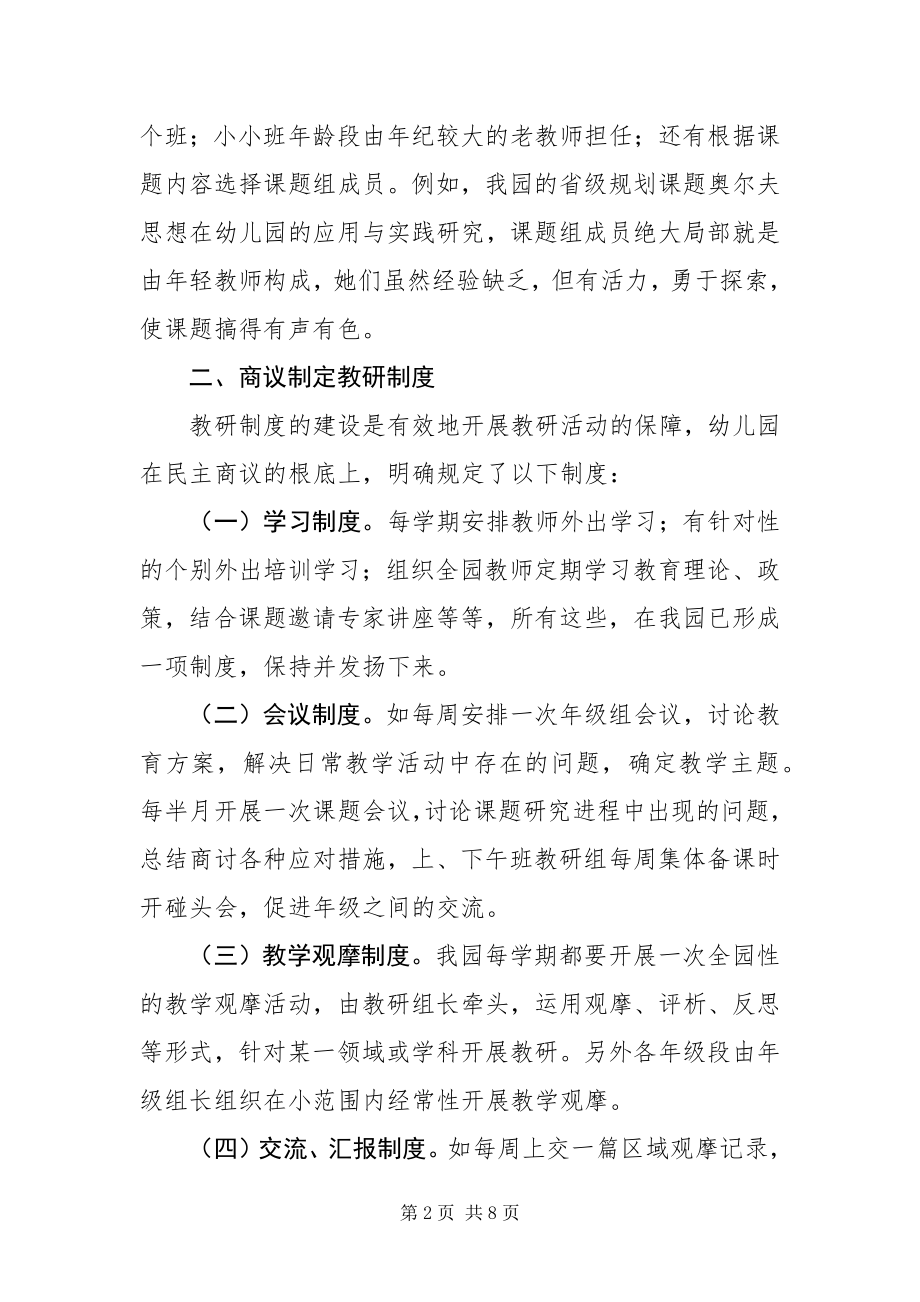 2023年幼儿园教研活动经验材料.docx_第2页